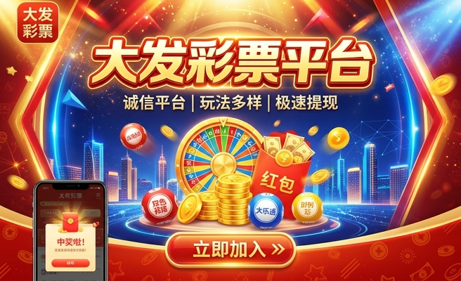 高频彩大发快三骗局