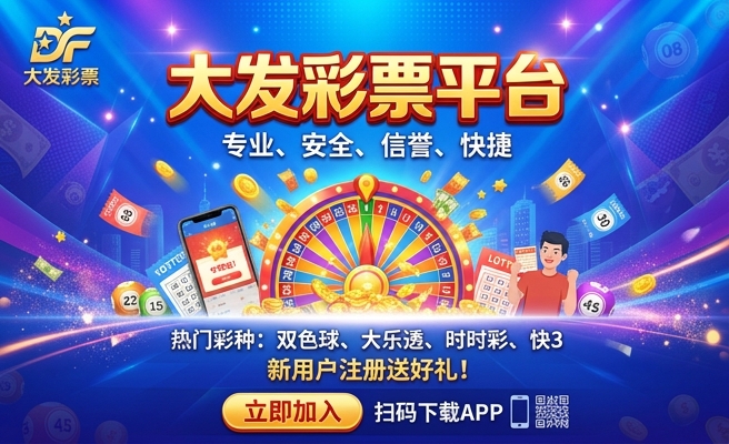 大发幸运彩快三