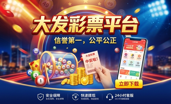 大发乐彩彩票邀请码